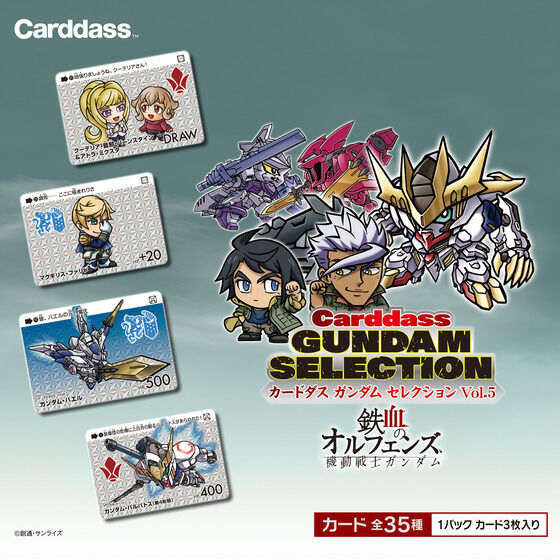 カードダス ガンダム セレクション Vol.5 (自販機)