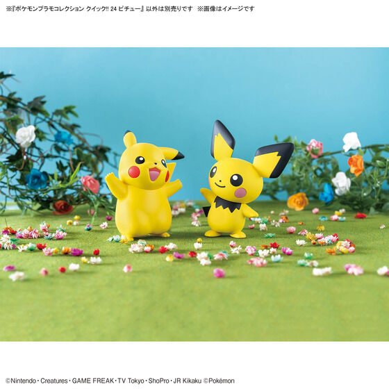 ポケモンプラモコレクション クイック!! 24 ピチュー