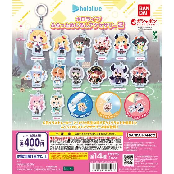 ホロライブ ふらっとめじるしアクセサリー2