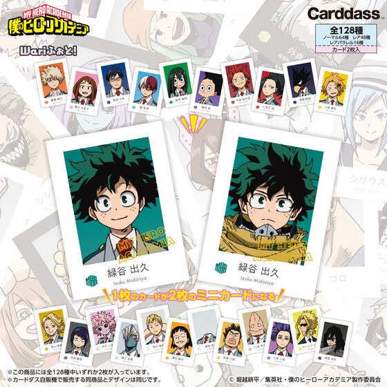 僕のヒーローアカデミア Wariふぉと！（パック）