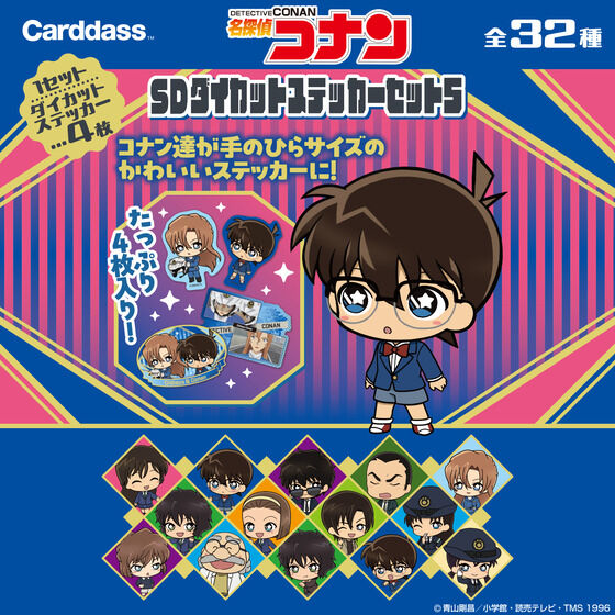 名探偵コナン SDダイカットステッカーセット5(自販機)