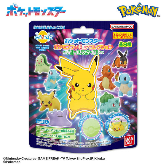 びっくらたまご　ポケットモンスター　ポケモンフィギュアコレクション　～バトルスタイル～