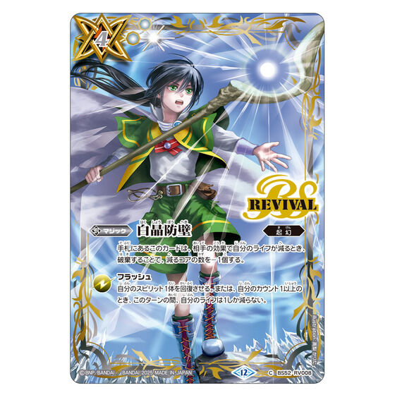 �yBCGFest25-26�z�o�g���X�s���b�c �v���~�A���J�[�h�R���N�V���� �O���_�yBCGF���O�̔��z