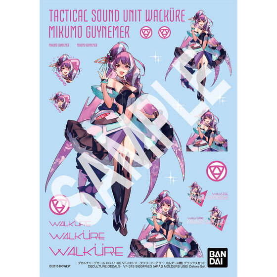 HG 1/100 VF-31S ジークフリード (アラド・メルダース機)デラックスセット