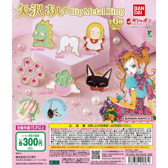 矢沢あい BIG METAL RING