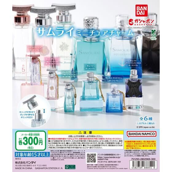 サムライ ミニチュアチャーム