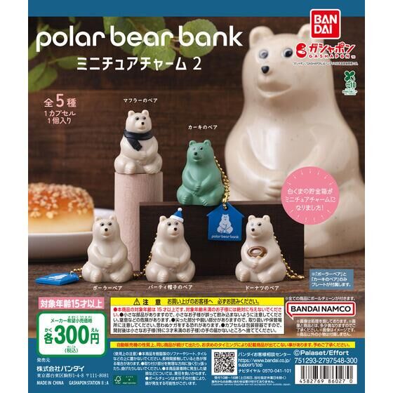 polar bear bank（ポーラーベアバンク） ミニチュアチャーム 2