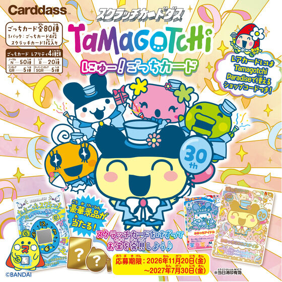 スクラッチカードダス たまごっち にゅー! ごっちカード(自販機)