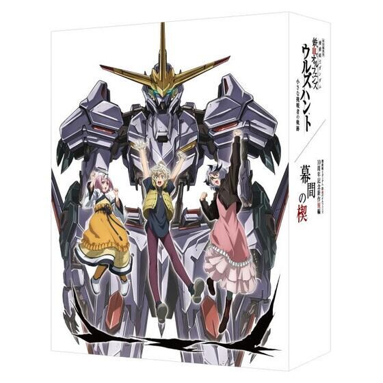 A-on STORE限定グッズ付Blu-ray】特別編集版『ウルズハント』／鉄血10