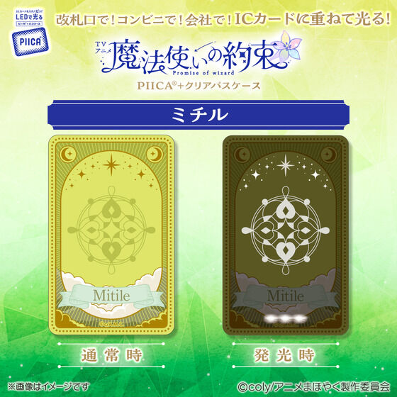 TV�A�j���w���@�g���̖񑩁x PIICA�{�N���A�p�X�P�[�X�y2026�N4�������z