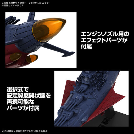 メカコレクション 宇宙戦艦ヤマト 3199（第3次改装型：参戦章叙勲式典記念塗装）