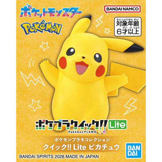 ポケモンプラモコレクション クイック!! Lite ピカチュウ