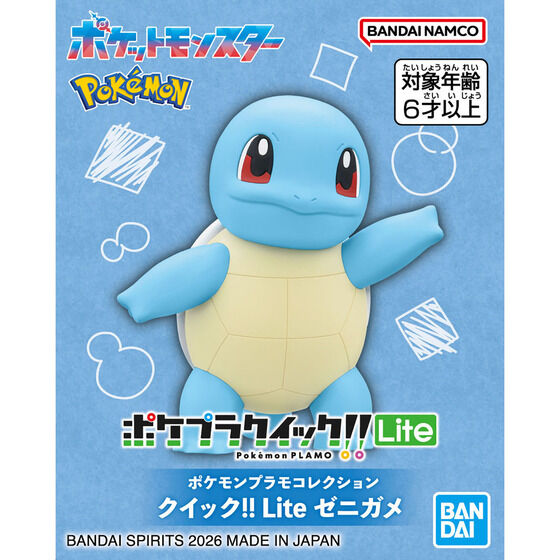 ポケモンプラモコレクション クイック!! Lite ゼニガメ