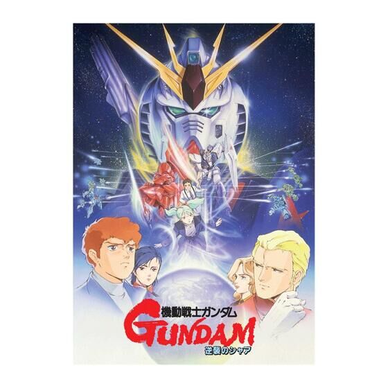新版】機動戦士ガンダム 逆襲のシャア パンフレット キービジュアル A4