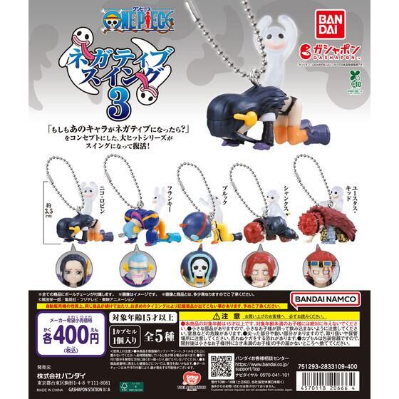 ONE PIECE ネガティブスイング3