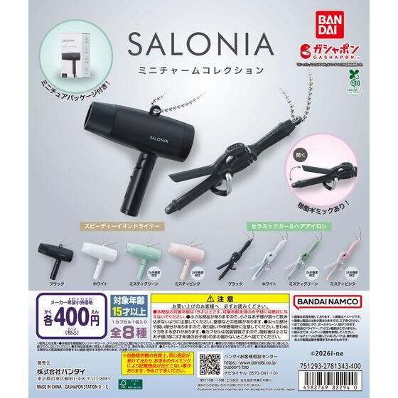 SALONIA ミニチャームコレクション