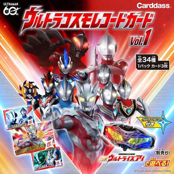 ウルトラコスモレコードカード Vol.1(パック)