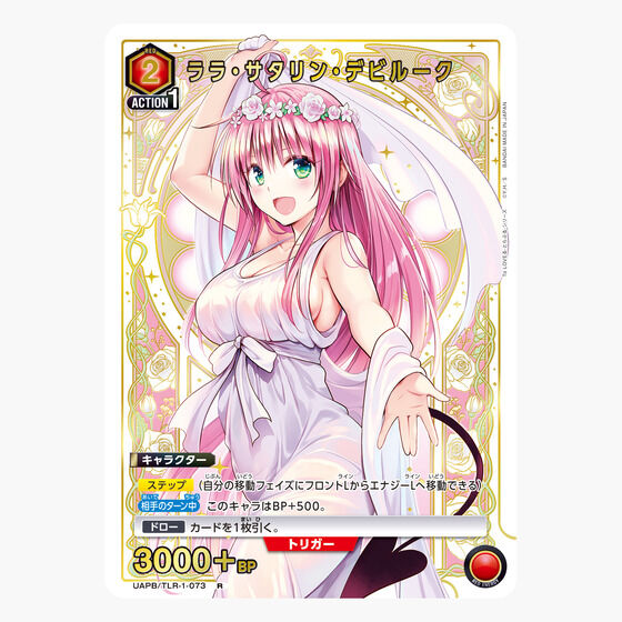 UNION ARENA To LOVE��-�Ƃ�Ԃ�-�V���[�Y 9�|�P�b�g�o�C���_�[�Z�b�g