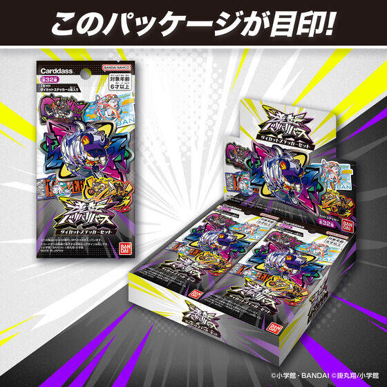 バンダイ 商品・サービスサイト | 逆転バリバリバース ダイカット