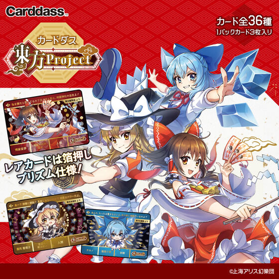 バンダイ 商品・サービスサイト | カードダス 東方Project(パック