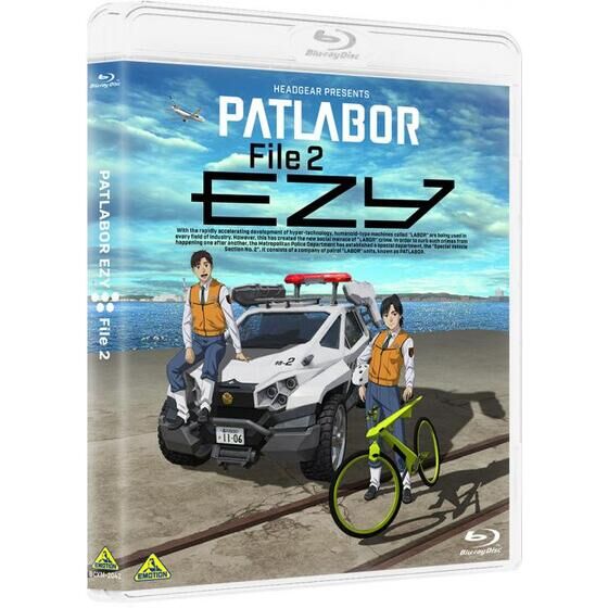 機動警察パトレイバー EZY File 2 （数量限定生産）【A-on STORE