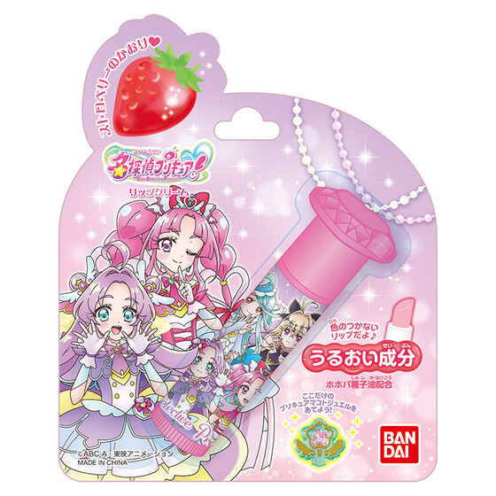 リップクリーム　名探偵プリキュア！