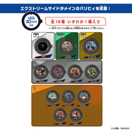 バンダイ 商品・サービスサイト | 逆転バリバリバース バリバコイン 第