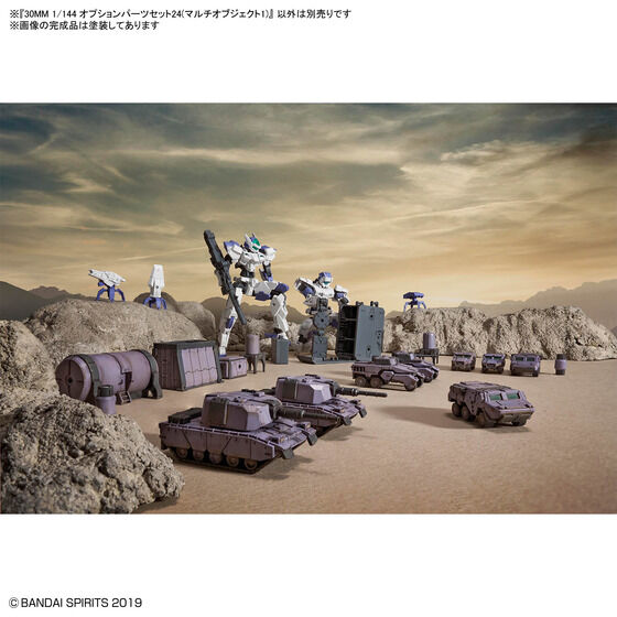 30MM 1/144 オプションパーツセット24(マルチオブジェクト1)