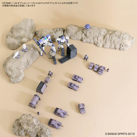 30MM 1/144 オプションパーツセット24(マルチオブジェクト1)