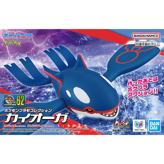 ポケモンプラモコレクション 62 セレクトシリーズ カイオーガ