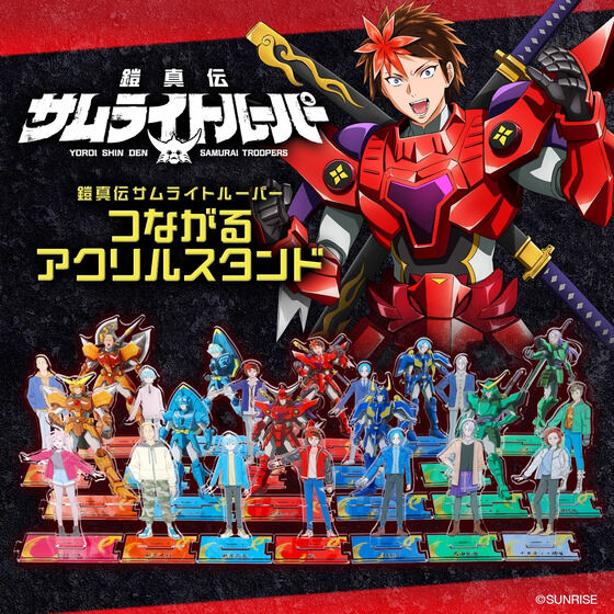 鎧真伝サムライトルーパー つながるアクリルスタンド【7月発送