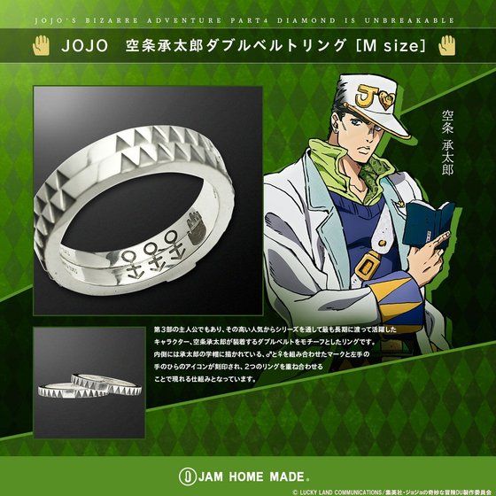 ジョジョの奇妙な冒険　空条承太郎　ダブルベルトリング　9号　指輪 JOJO 空条承太郎ダブルベルトリング M size (JAM HOME MADE)【8月お