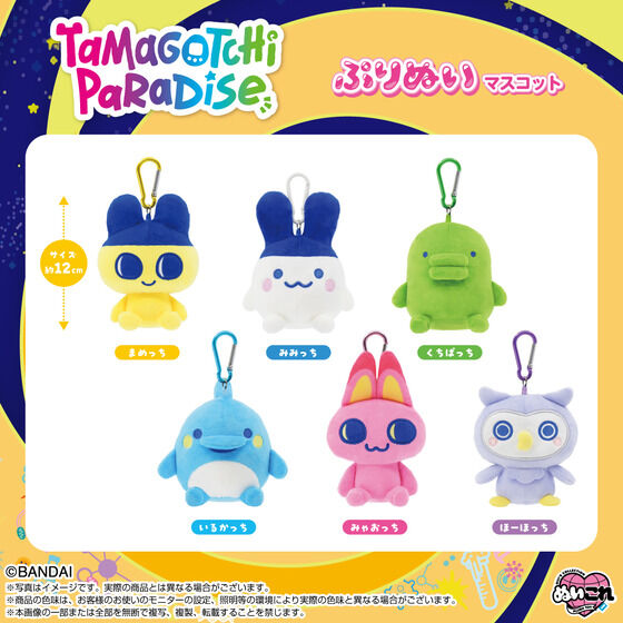 ぷりぬいマスコット ほーほっち | たまごっち おもちゃ・キャラクター