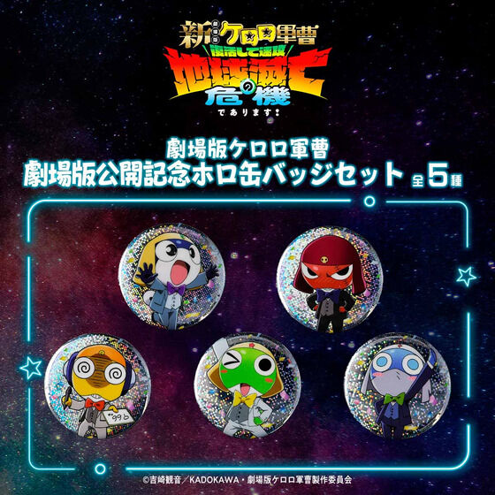 ケロロ軍曹｜バンダイナムコグループ公式通販サイト