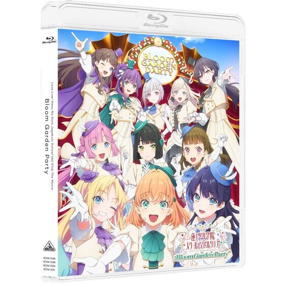 映画 ラブライブ！蓮ノ空女学院スクールアイドルクラブ Bloom Garden