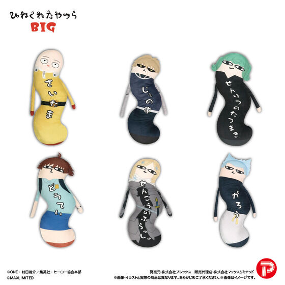 ワンパンマン｜ アニメグッズ ・フィギュア・おもちゃならプレミアム