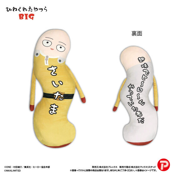ワンパンマン｜ アニメグッズ ・フィギュア・おもちゃならプレミアム