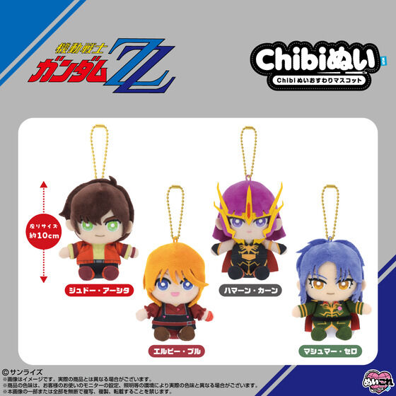Chibiぬいおすわりマスコット マシュマー・セロ | 機動戦士ガンダム
