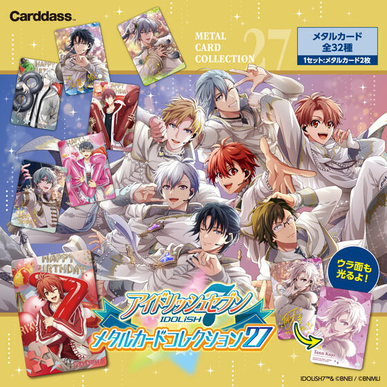 バンダイ 商品・サービスサイト | アイドリッシュセブン メタルカード