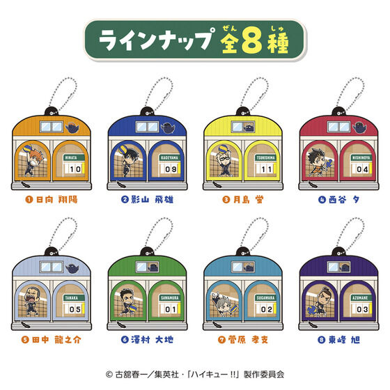 ハイキュー‼︎ ８点セット どこでもついんどぅ！ ハイキュー!!（8個入り） | ハイキュー!! 食品