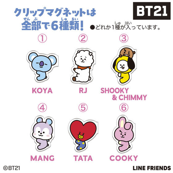 ぴたハグ BT21（8個入り） | アニメグッズ ・おもちゃならプレミアム