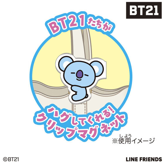 ぴたハグ BT21（8個入り） | アニメグッズ ・おもちゃならプレミアム