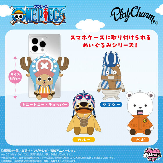 PlayCharm クマシー | ONE PIECE（ワンピース） | アニメグッズ