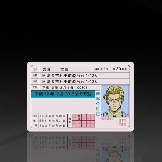 PB限定【ジョジョの奇妙な冒険 ダイヤモンドは砕けない】吉良吉影