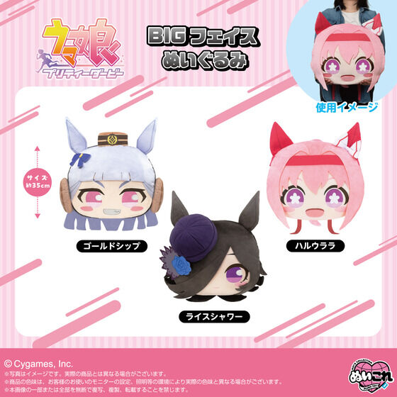 ウマ娘 プリティーダービー BIGフェイスぬいぐるみ ゴールドシップ