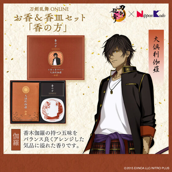 刀剣乱舞ONLINE お香＆香皿セット「香の方」 | 刀剣乱舞ONLINE 日用品