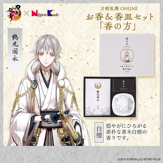 刀剣乱舞ONLINE お香＆香皿セット「香の方」 | 刀剣乱舞ONLINE 日用品