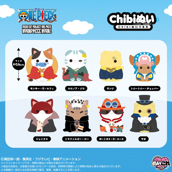 Chibiぬいぐるみ×MEGA CAT PROJECTニャンピースニャーン！ ポートガス