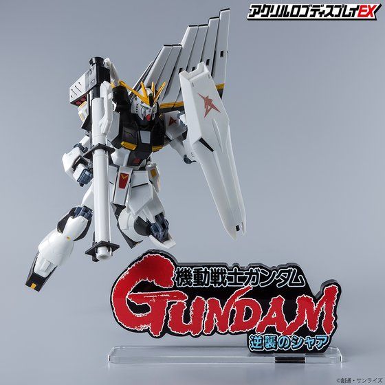 アクリルロゴディスプレイEX 機動戦士ガンダム 逆襲のシ… - 5