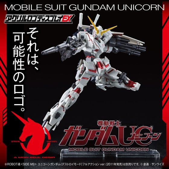 機動戦士ガンダムUC｜バンダイナムコグループ公式通販サイト